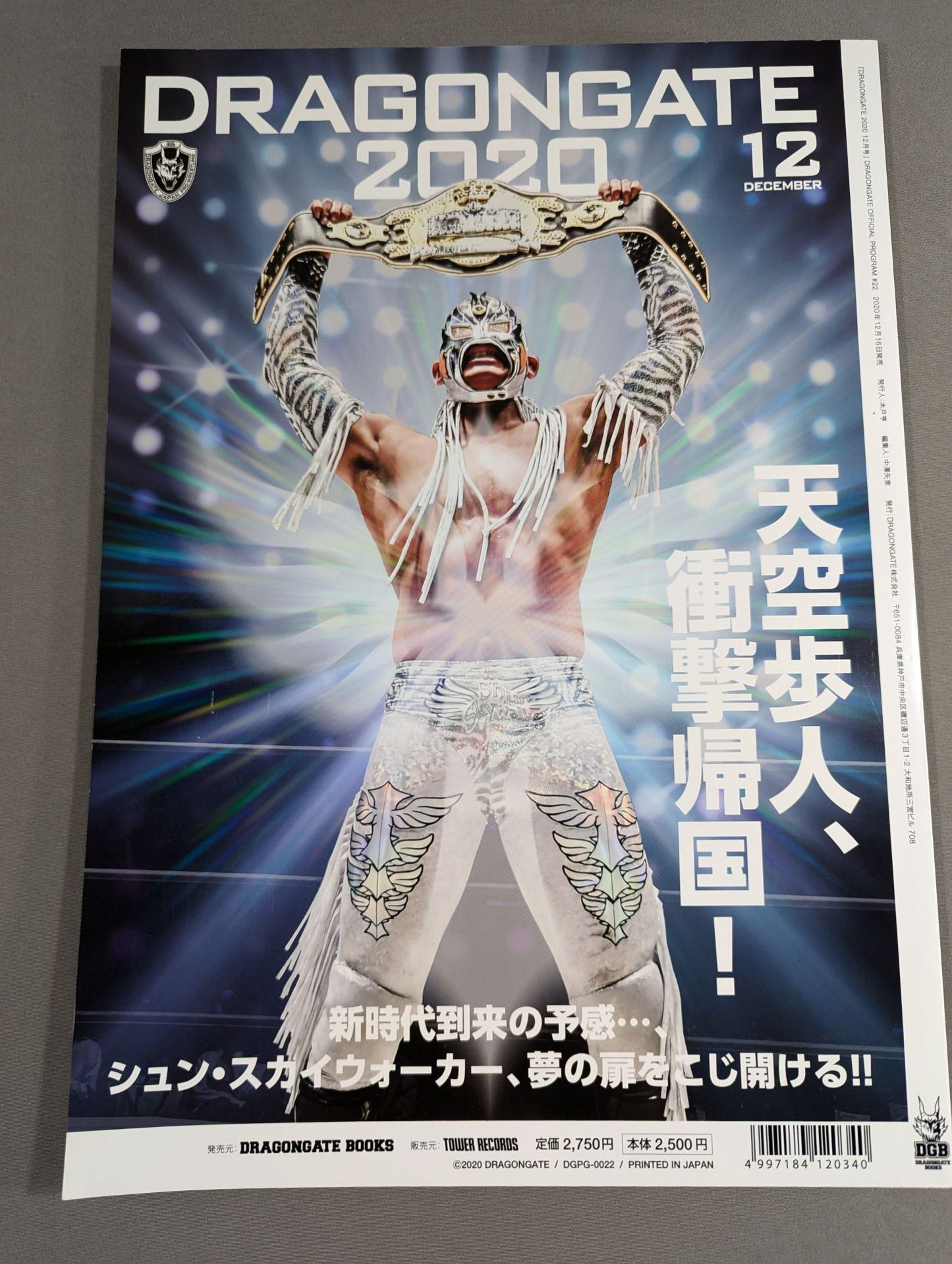 2020ドラゴンゲート オフィシャルプログラム ＃22