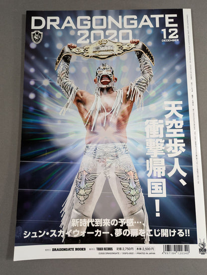2020ドラゴンゲート オフィシャルプログラム ＃22