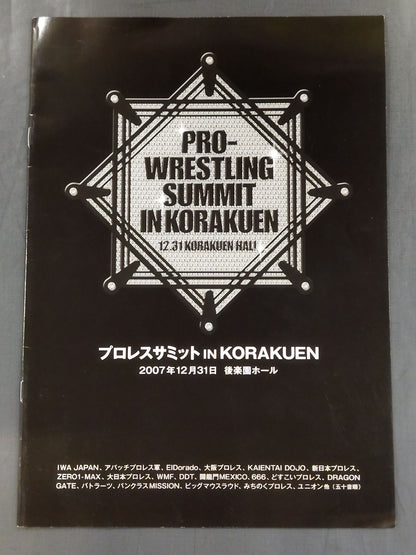 プロレス・サミット IN KORAKUEN ～カウントダウンプロレス～