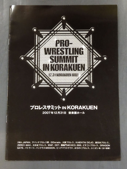 プロレス・サミット IN KORAKUEN ～カウントダウンプロレス～