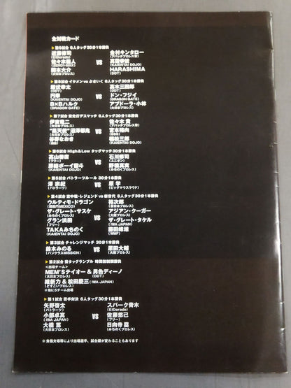 プロレス・サミット IN KORAKUEN ～カウントダウンプロレス～