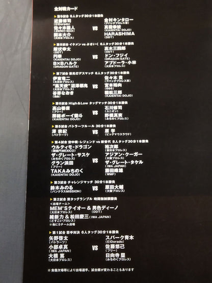 プロレス・サミット IN KORAKUEN ～カウントダウンプロレス～
