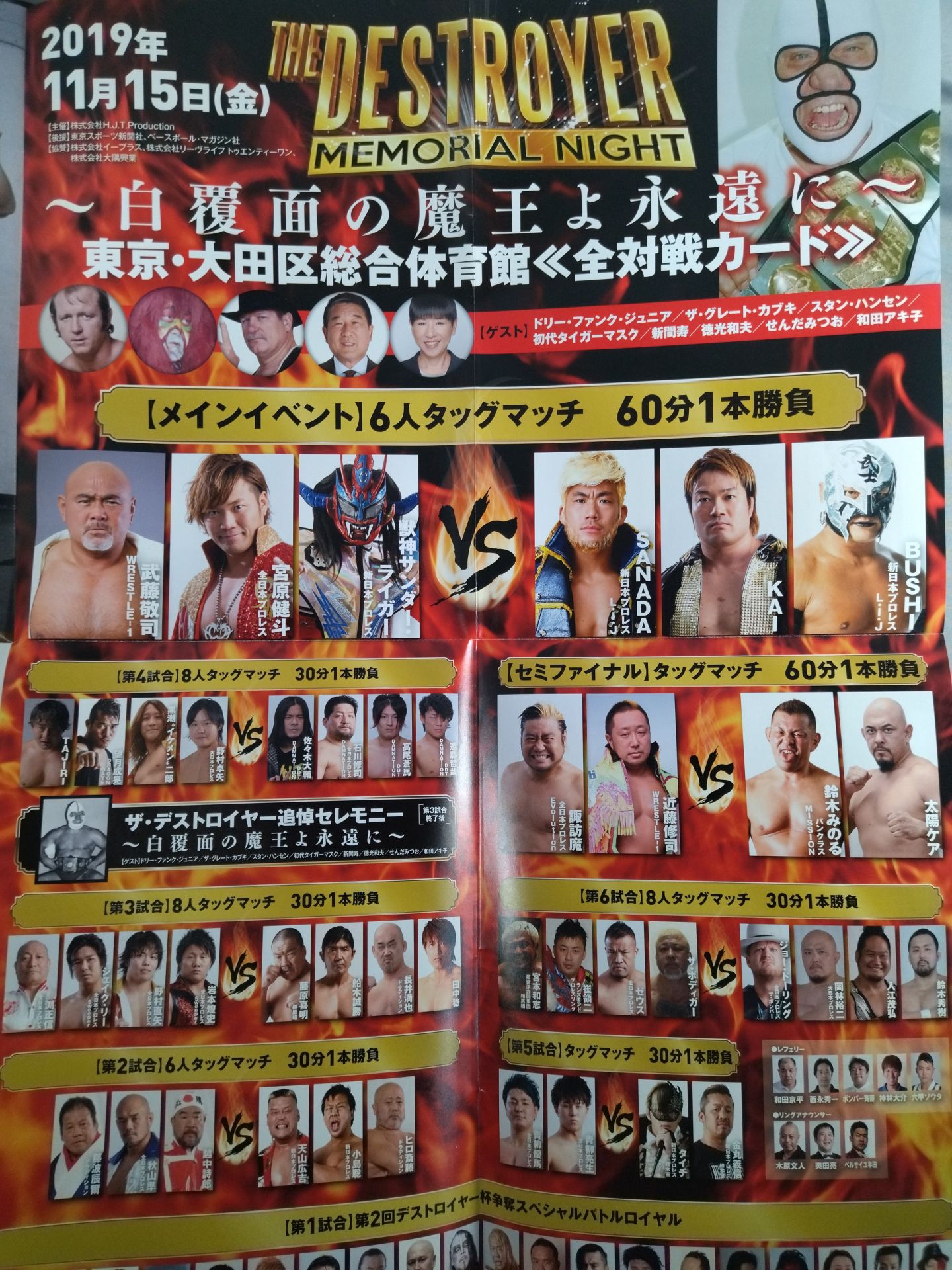 The Destroyer Memorial Night ~The Demon King of the White Mask~