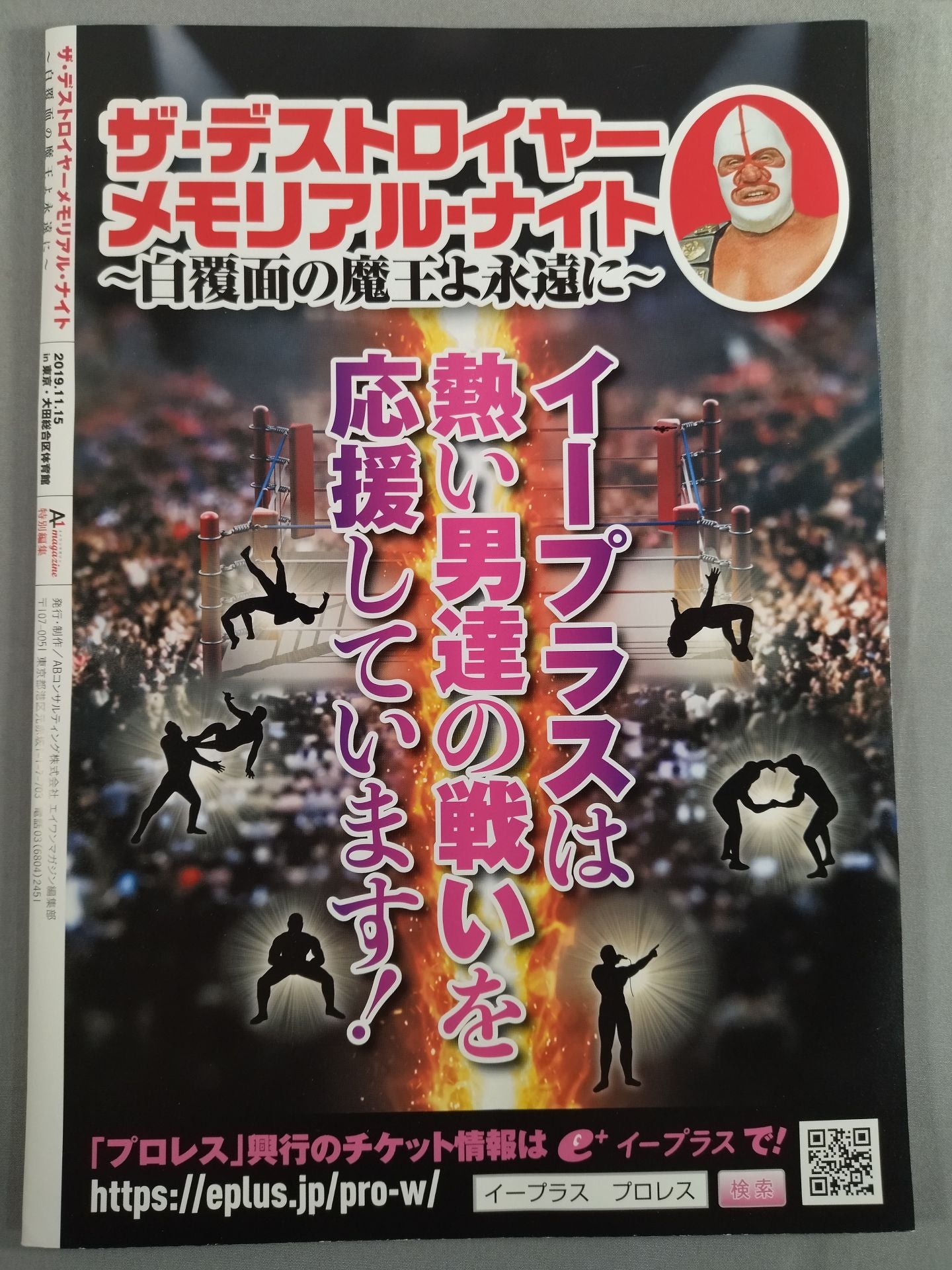 The Destroyer Memorial Night ~The Demon King of the White Mask~