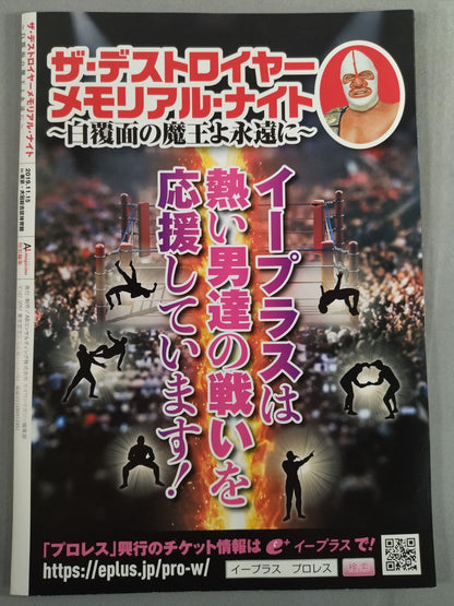 The Destroyer Memorial Night ~The Demon King of the White Mask~