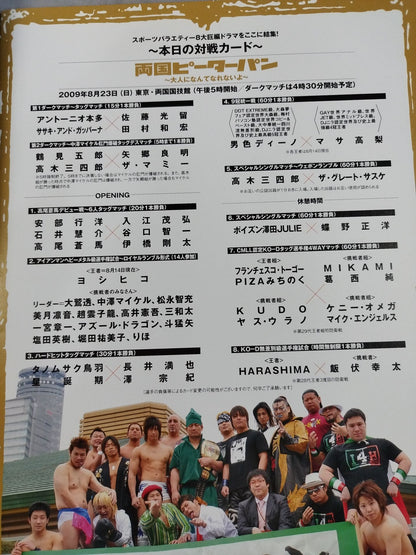 両国ピーターパン～大人になんてなれないよ～