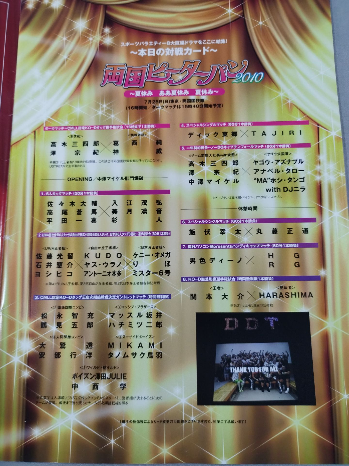 両国ピーターパン2010 ～夏休み ああ夏休み 夏休み～