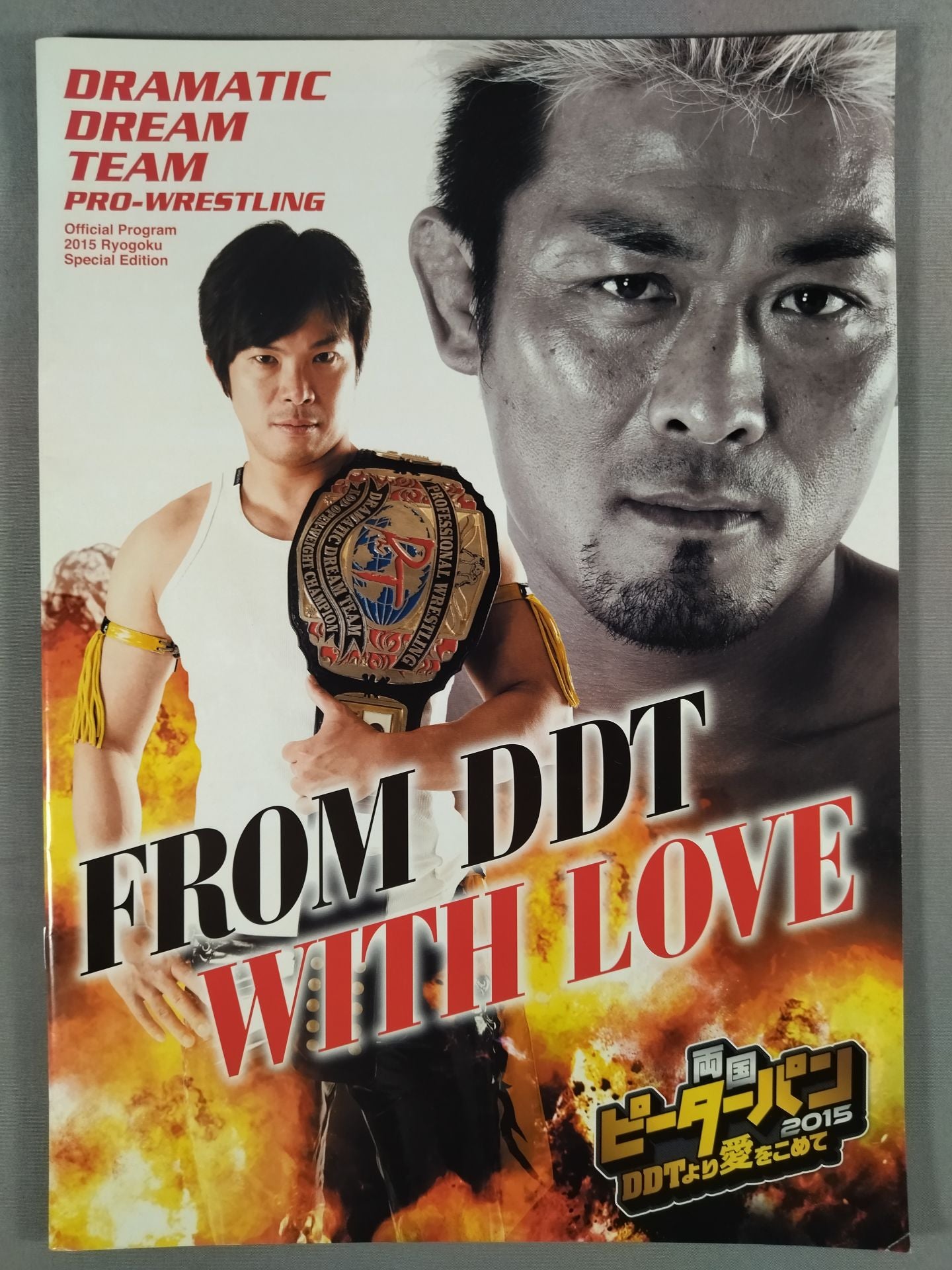 両国ピーターパン2015 DDTより愛をこめて