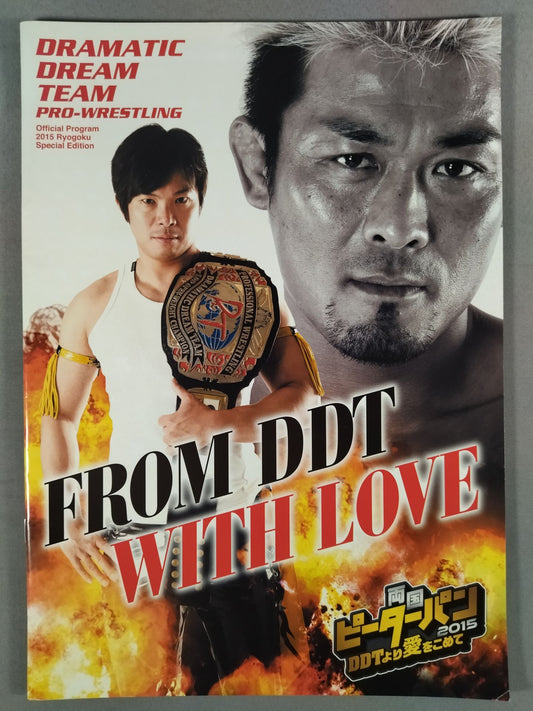 両国ピーターパン2015 DDTより愛をこめて