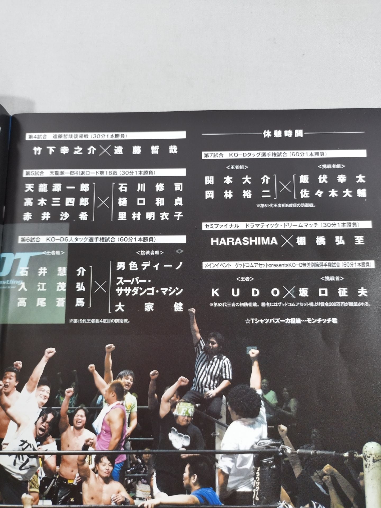 両国ピーターパン2015 DDTより愛をこめて