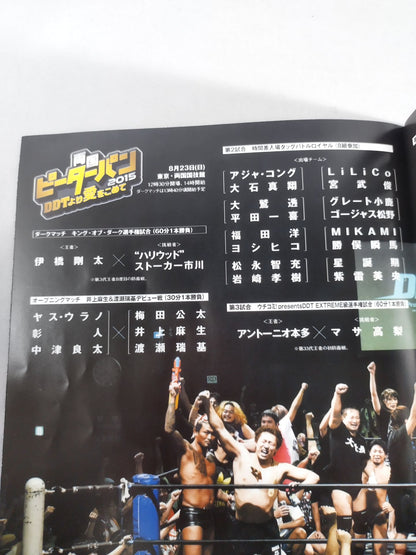 両国ピーターパン2015 DDTより愛をこめて