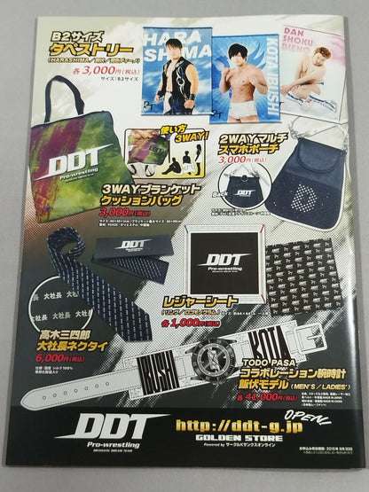 両国ピーターパン2015 DDTより愛をこめて