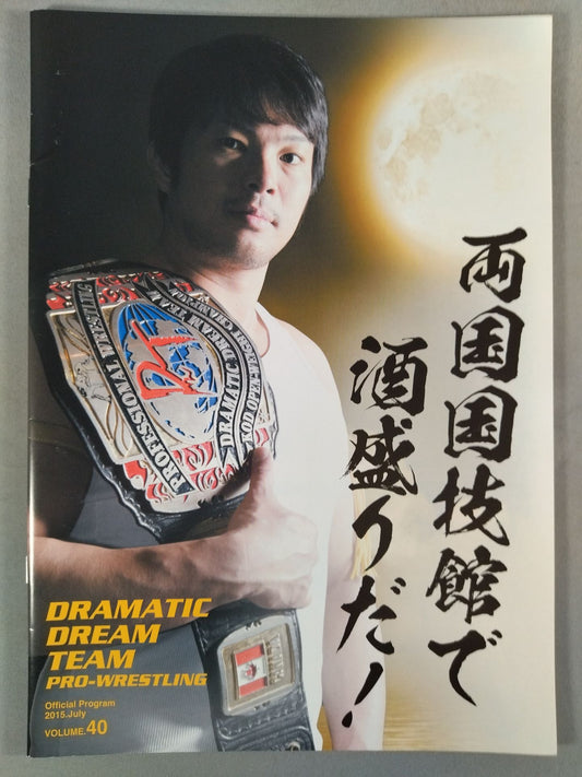 DDTオフィシャルプログラム 2015年7月号 Vol.40