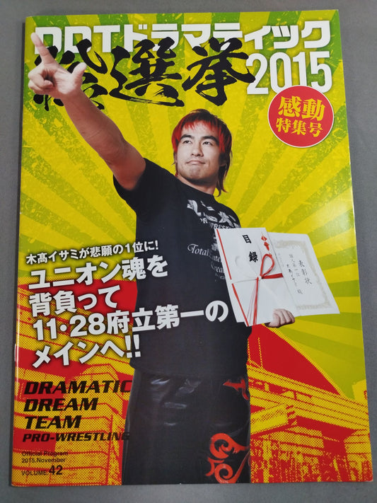 DDTオフィシャルプログラム 2015年11月号 Vol.42