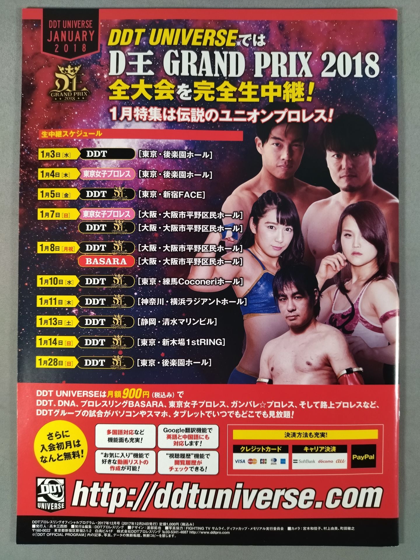 DDT Official Program December 2017 Vol. 55