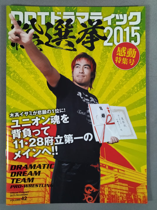 DDTオフィシャルプログラム 2015年11月号 Vol.42
