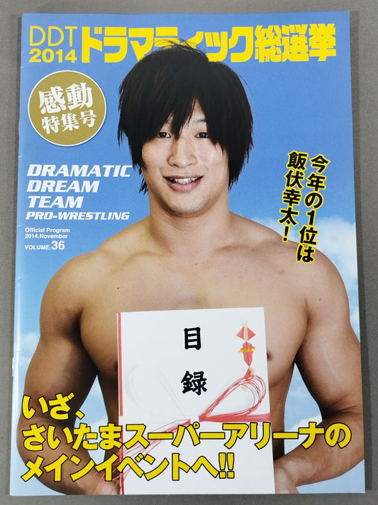 DDT Official Program 2014 November Vol.36