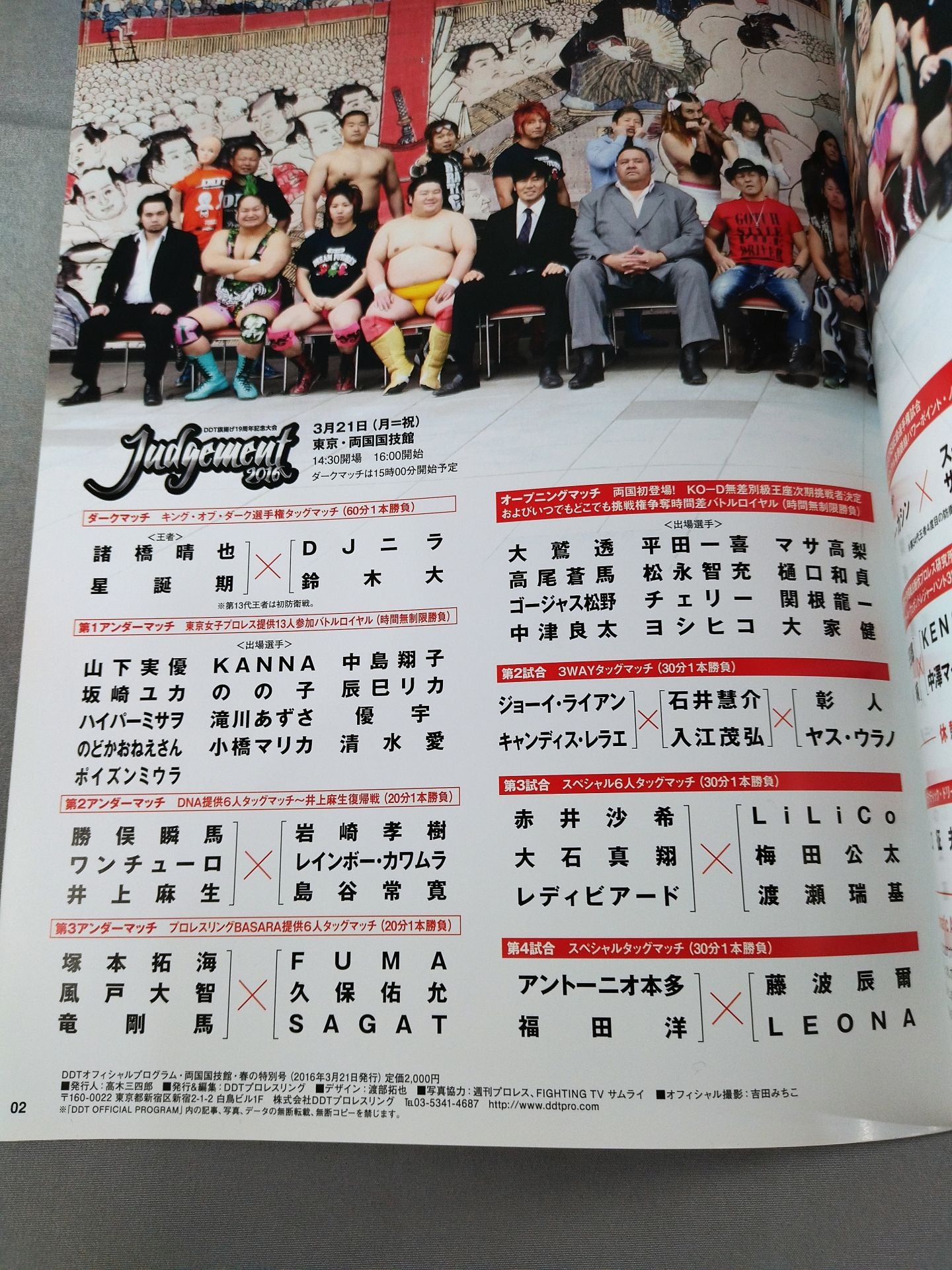 DDT 19th Anniversary Tournament Judgment 2016 / Judgment 2016