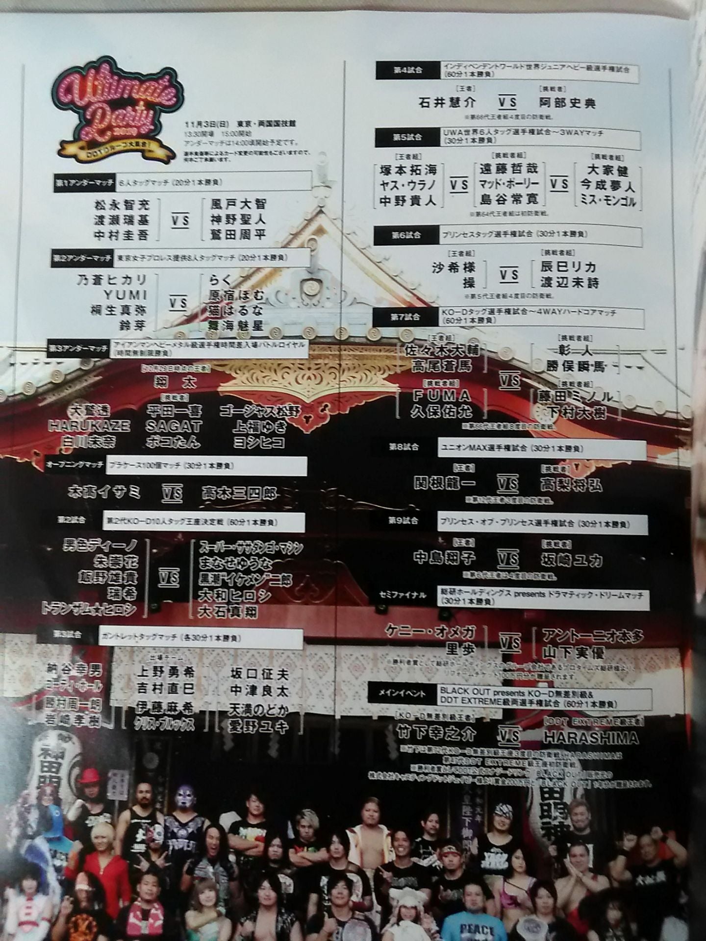 Ultimate Party 2019 ～DDTグループ大集合!～