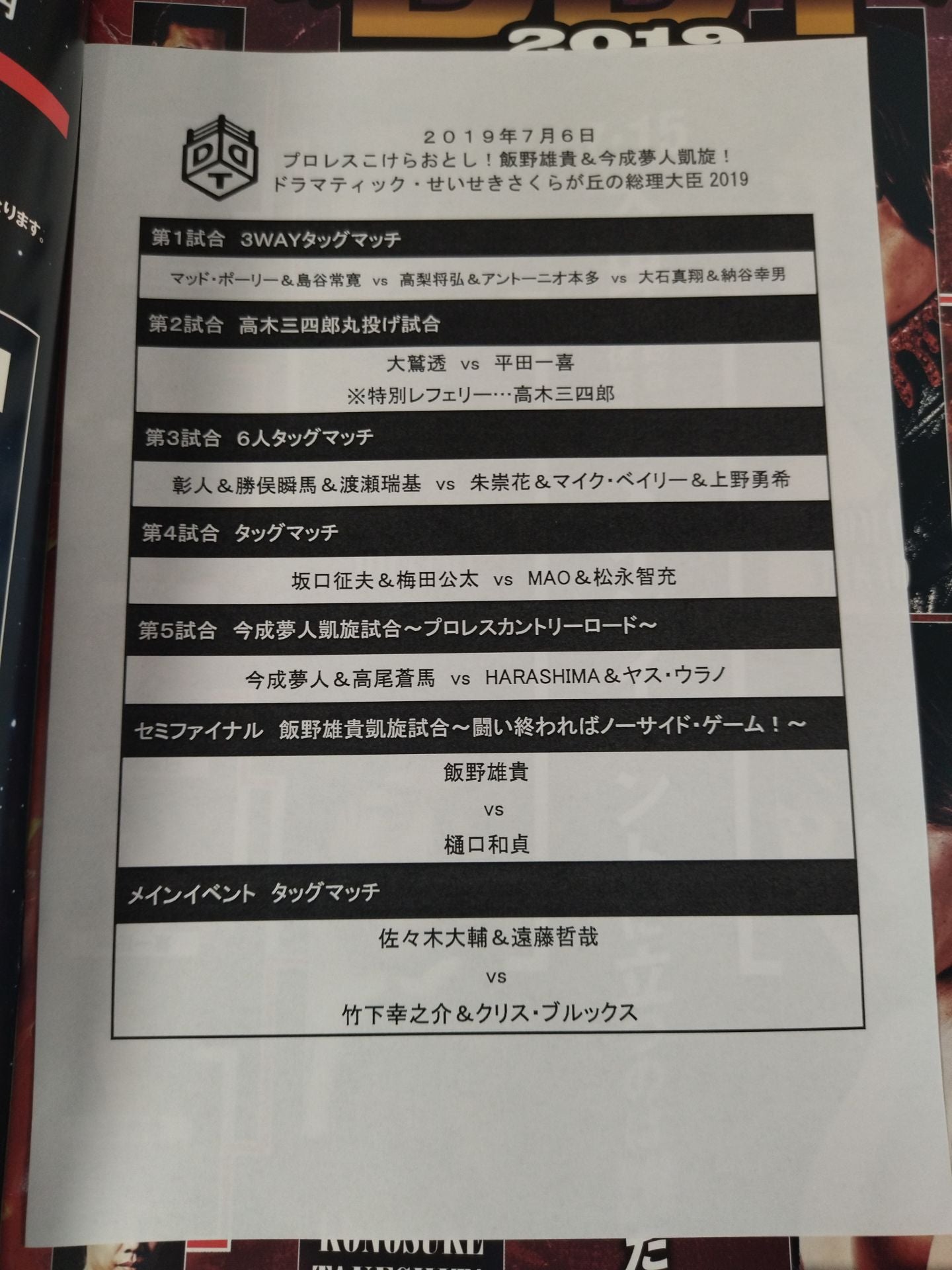 DDT Official Program 2019-05 Vol. 63