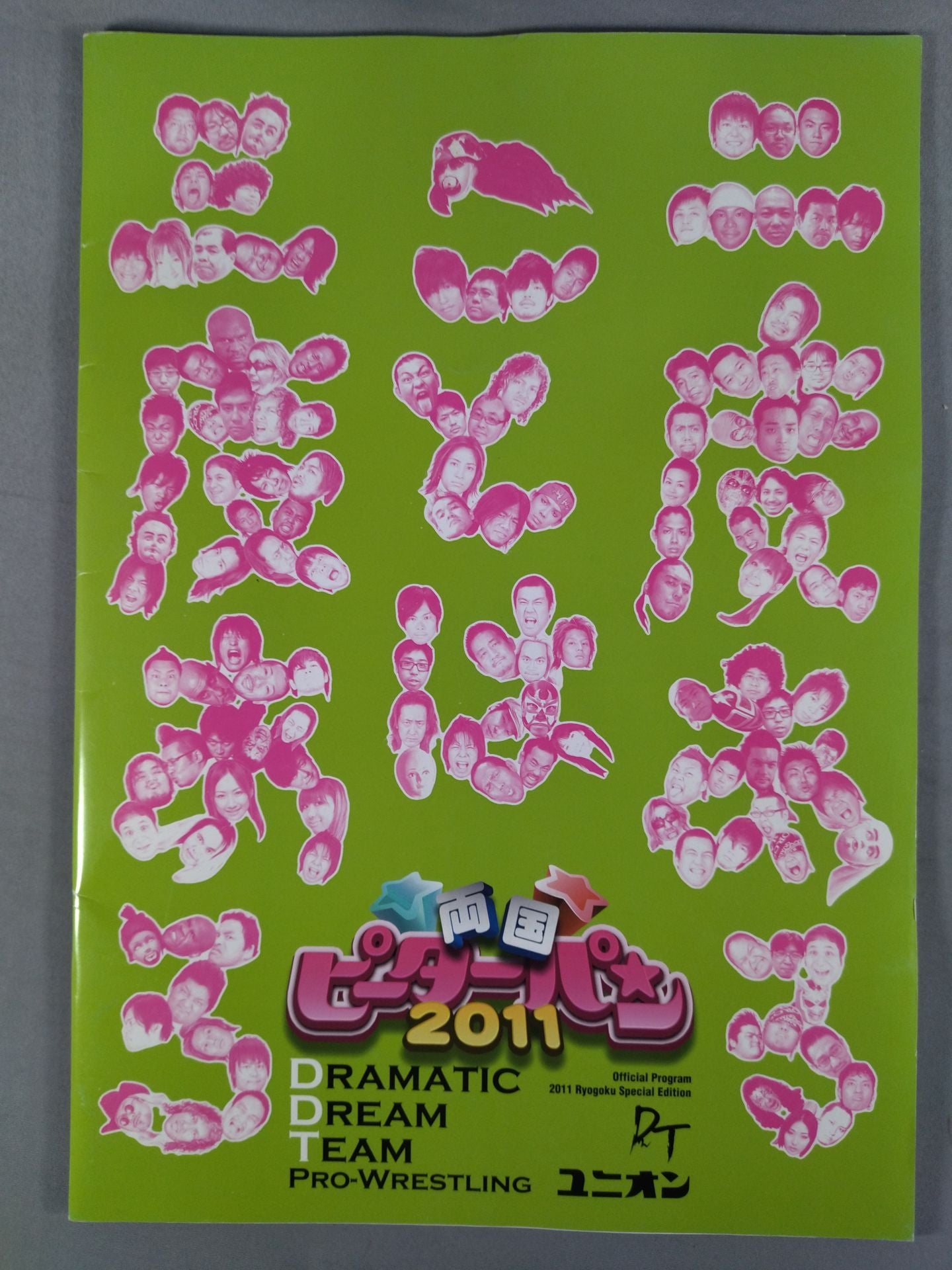 両国ピーターパン2011 / 二度あることは三度ある
