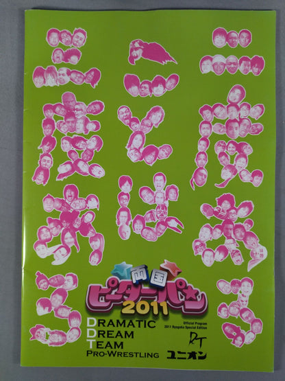 両国ピーターパン2011 / 二度あることは三度ある