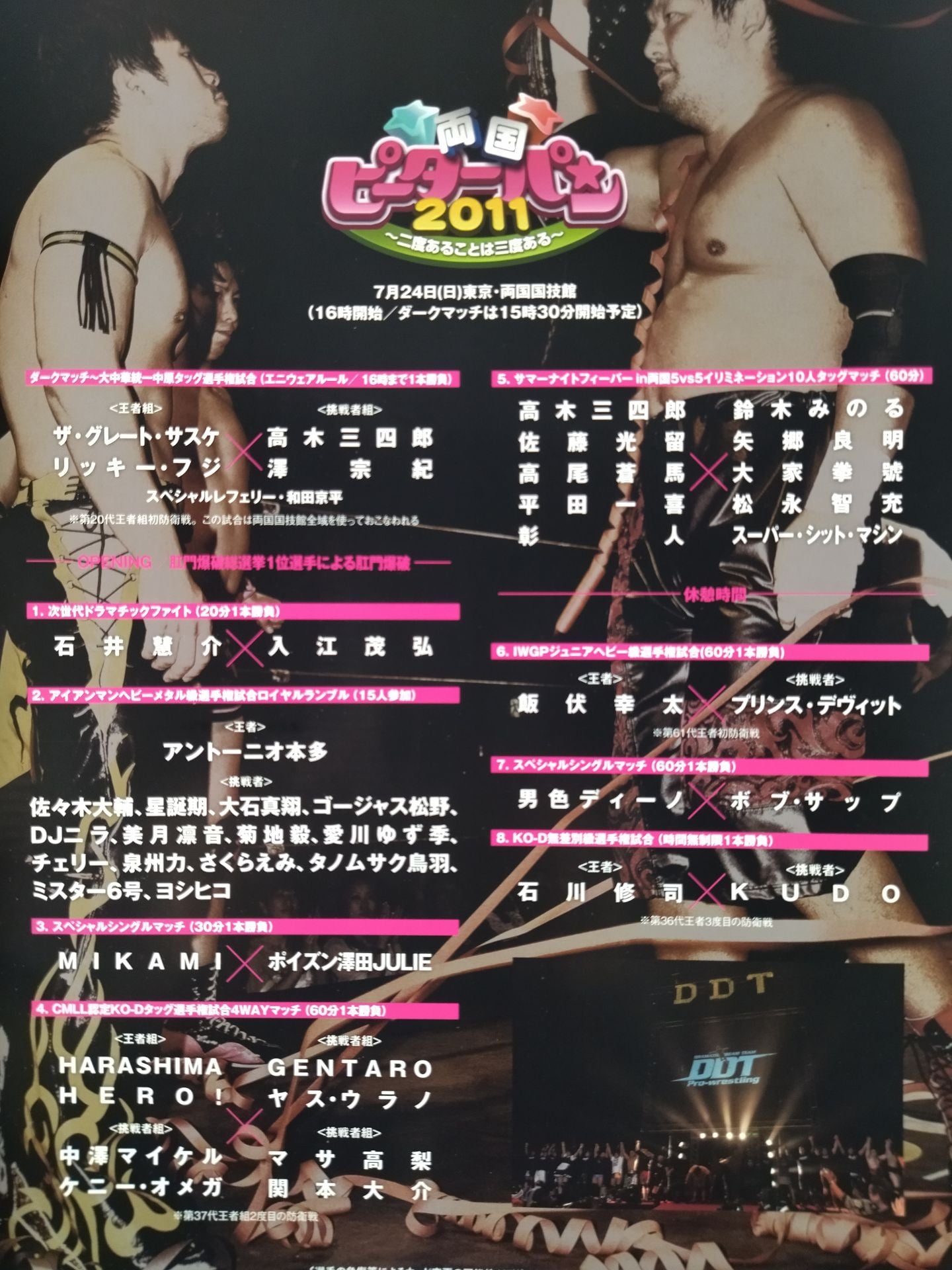 両国ピーターパン2011 / 二度あることは三度ある