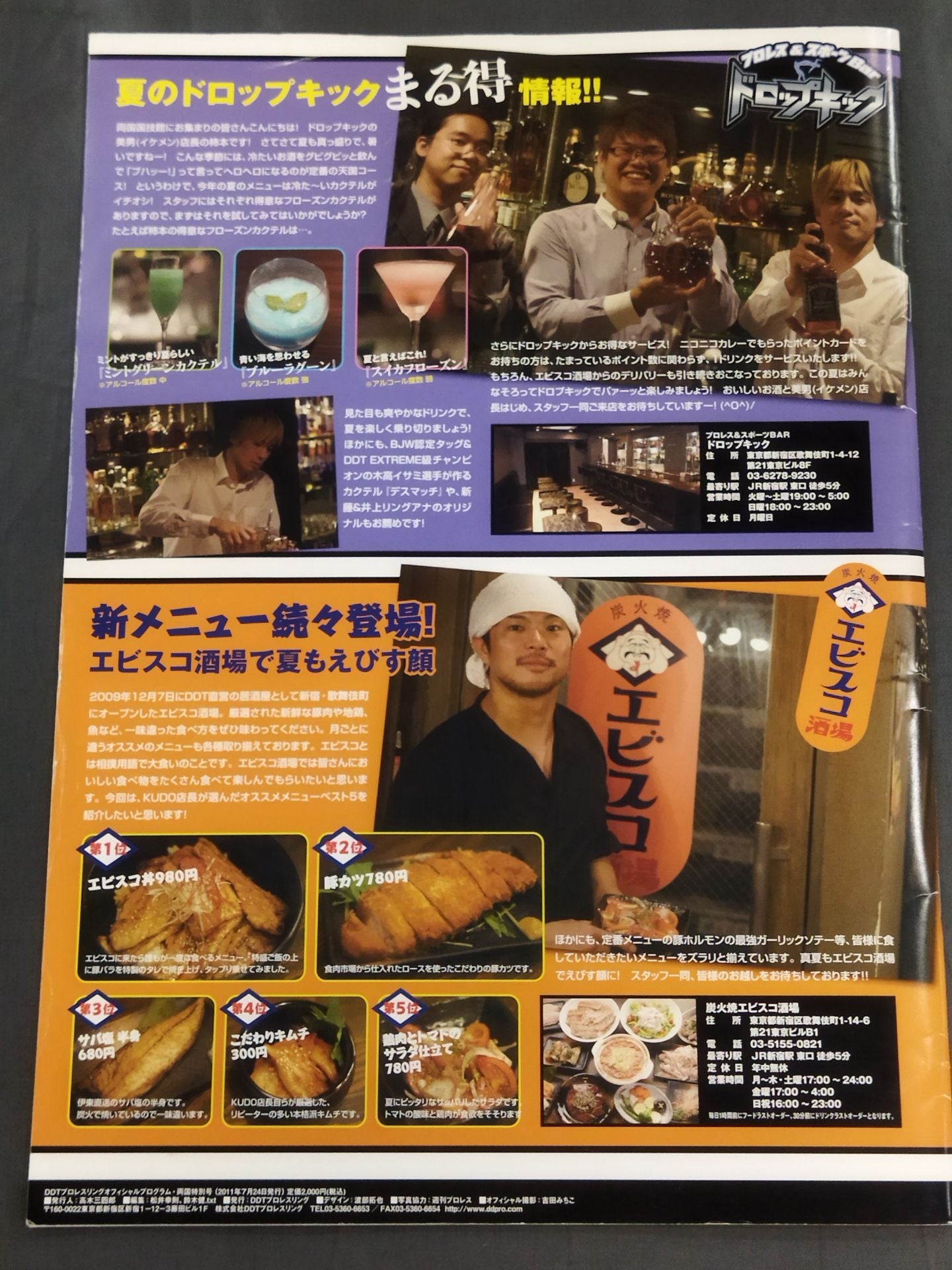 両国ピーターパン2011 / 二度あることは三度ある