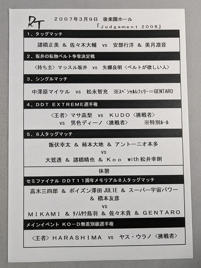 DDT official program 2008 SPRING Vol.08