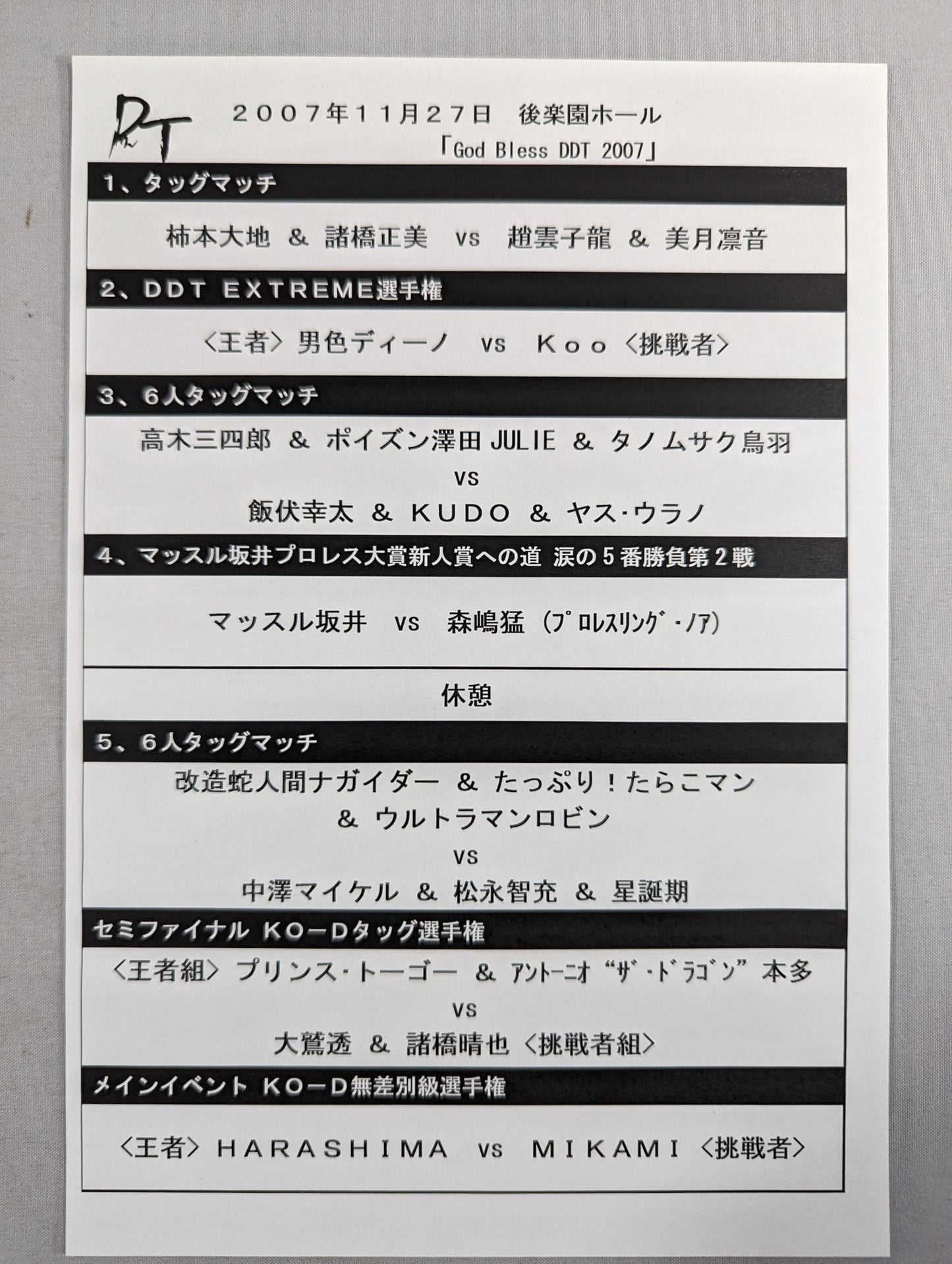 DDT Official Program 2007 WINTER Vol.07