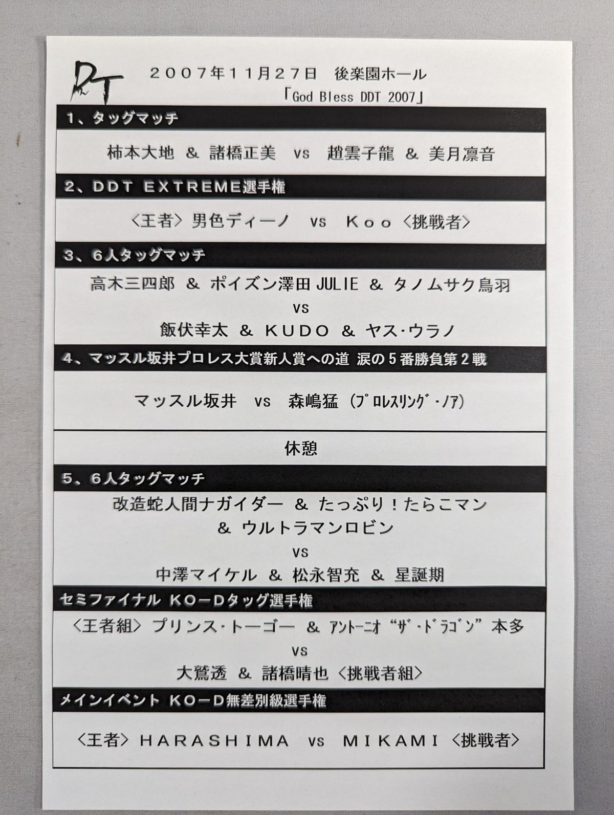 ★HARASHIMA vs MIKAMI KO-D DDT ★Official Program 2007 WINTER Vol.07
