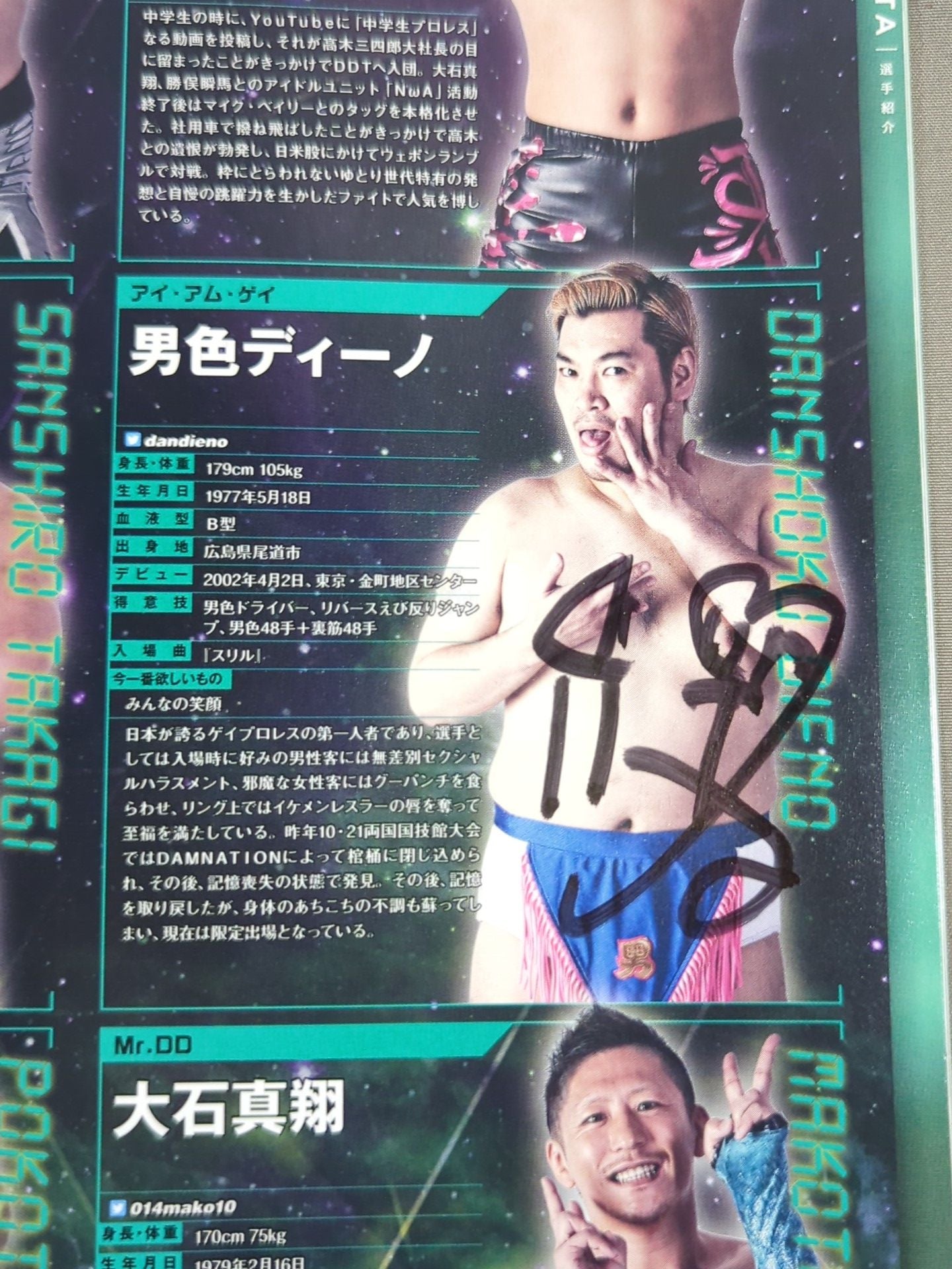 【男色ディーノ 直筆サイン入り】DDTオフィシャルプログラム 2019年5月号 Vol.63