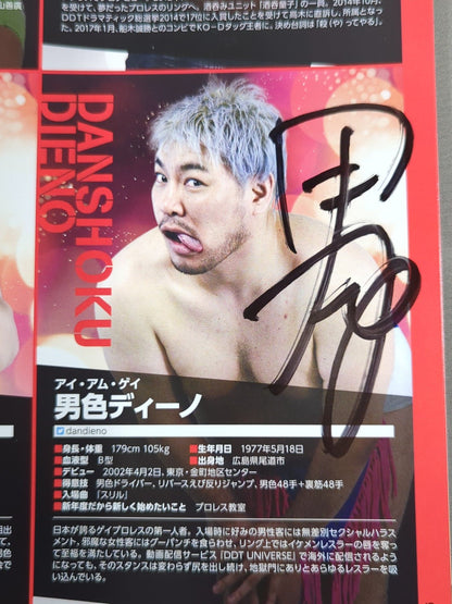 【2選手直筆サイン入り】DDTオフィシャルプログラム 2017年4月号 Vol.51