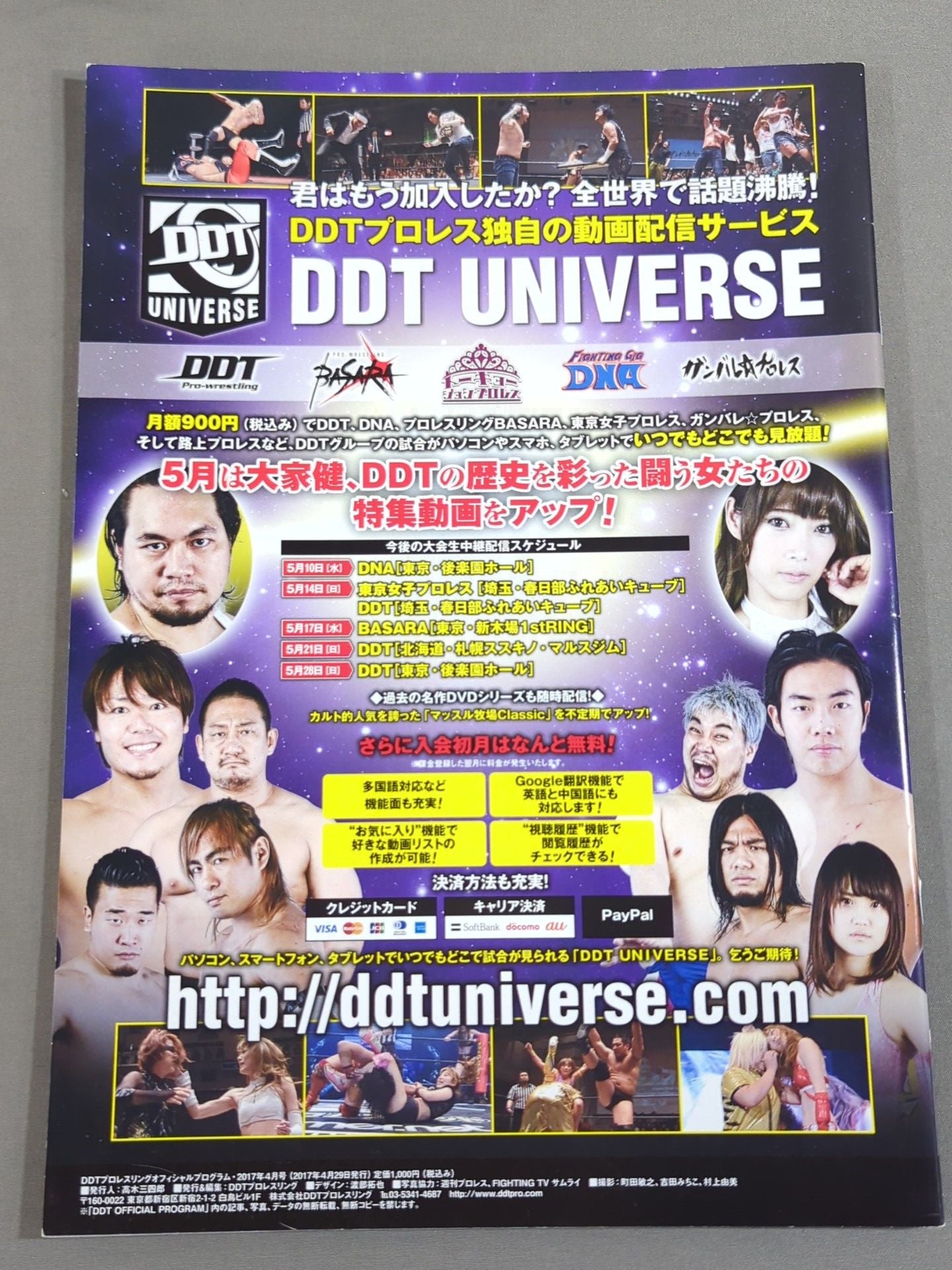 【2選手直筆サイン入り】DDTオフィシャルプログラム 2017年4月号 Vol.51