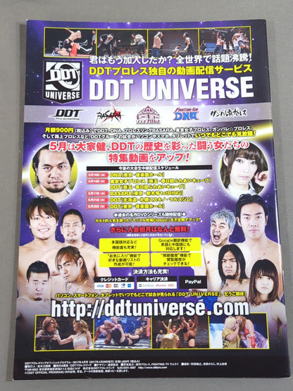 【2選手直筆サイン入り】DDTオフィシャルプログラム 2017年4月号 Vol.51
