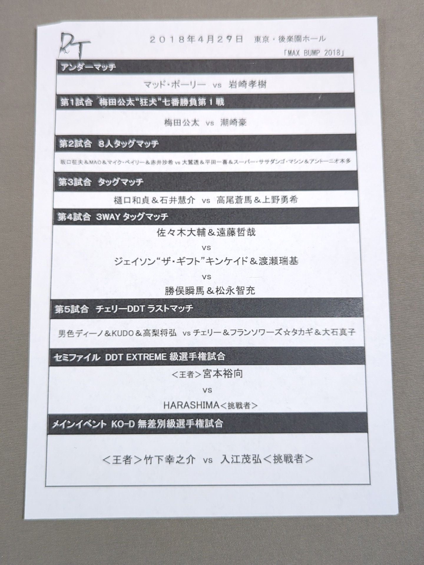 【男色ディーノ 直筆サイン入り】DDTオフィシャルプログラム 2018年4月号 Vol.57