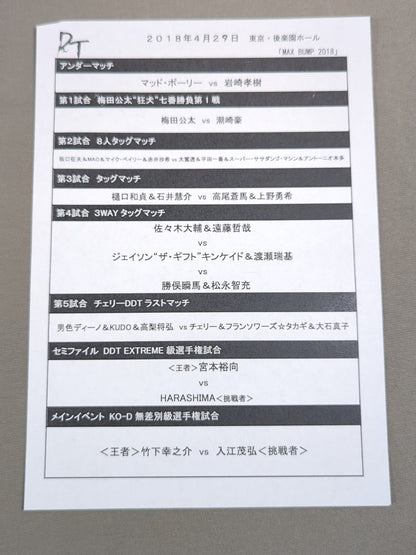 【男色ディーノ 直筆サイン入り】DDTオフィシャルプログラム 2018年4月号 Vol.57