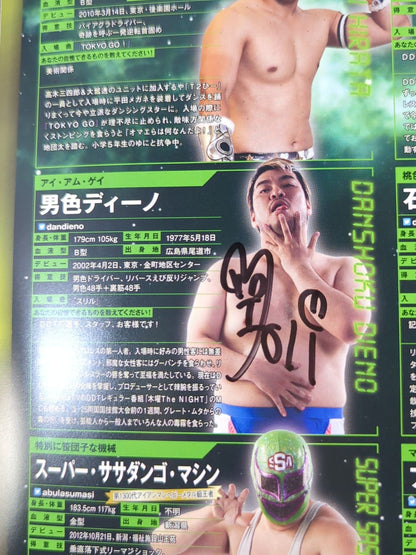 【男色ディーノ 直筆サイン入り】DDTオフィシャルプログラム 2018年4月号 Vol.57