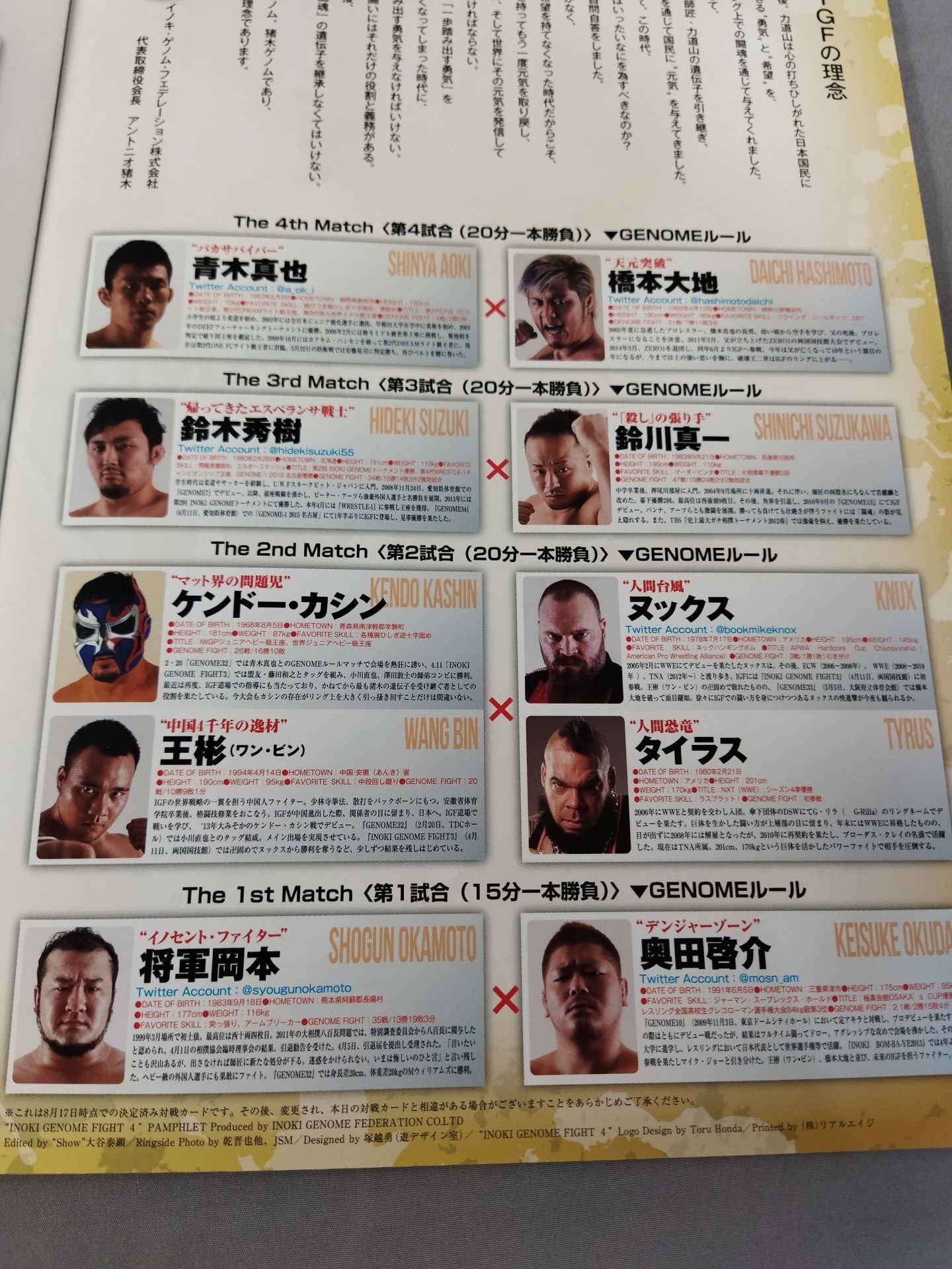 【半券付】INOKI GENOME FIGHT / IGF4