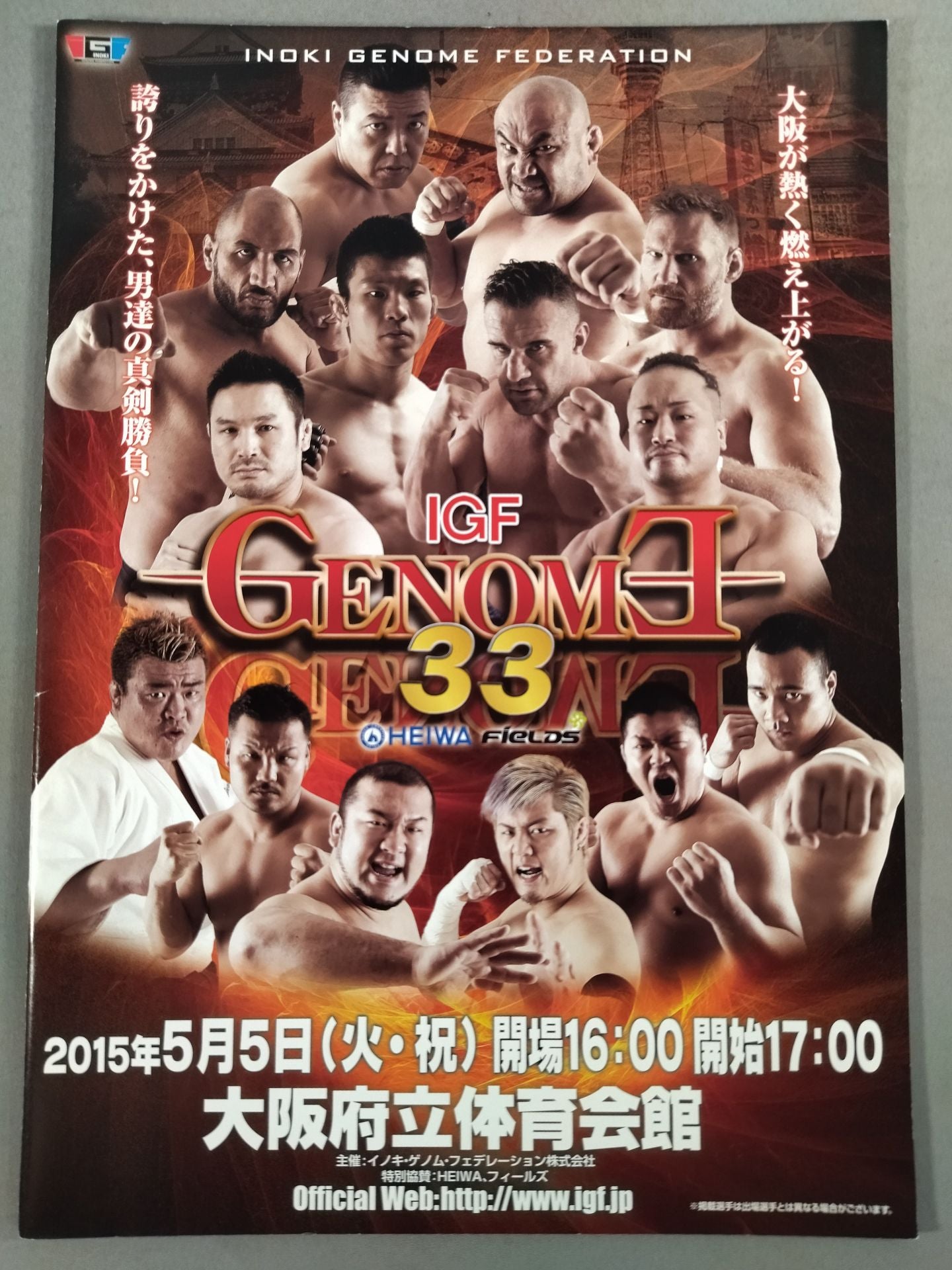 IGF / GENOME.33 – 闘道館