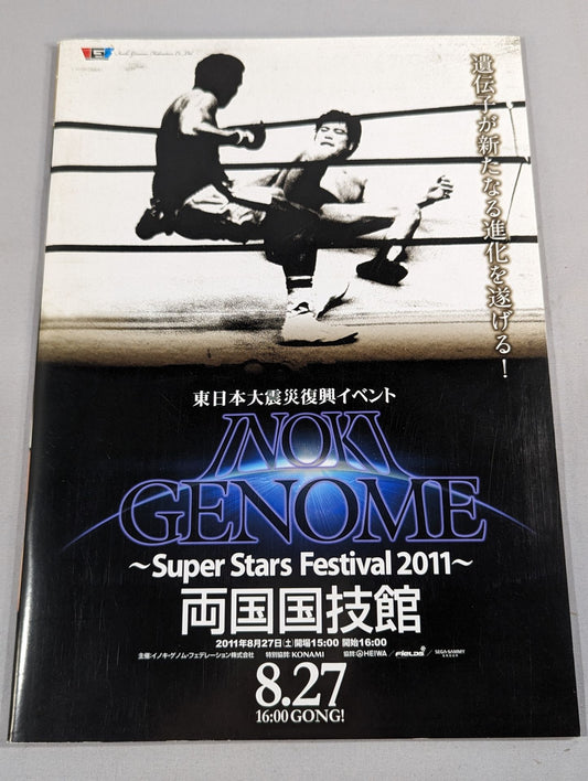 INOKI GENOME 東日本大震災復興イベント ～Super Stars Festival 2011～
