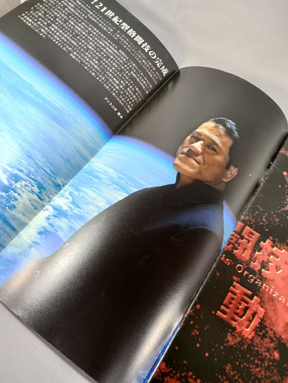 UFO / INOKI - ISM TAKE OFF