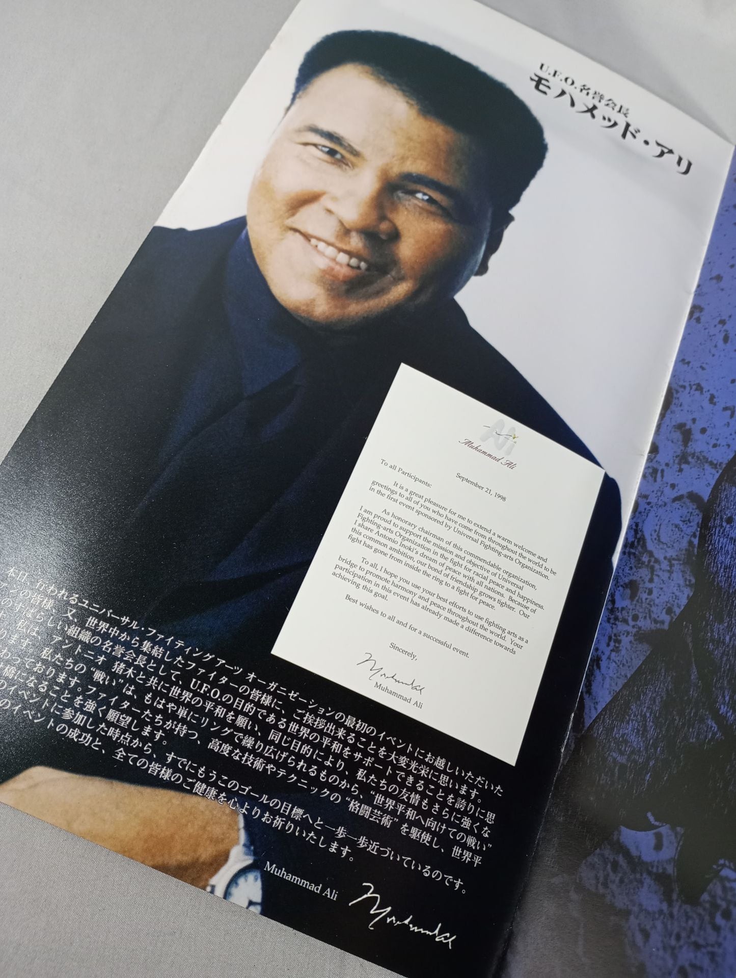 UFO / INOKI - ISM TAKE OFF