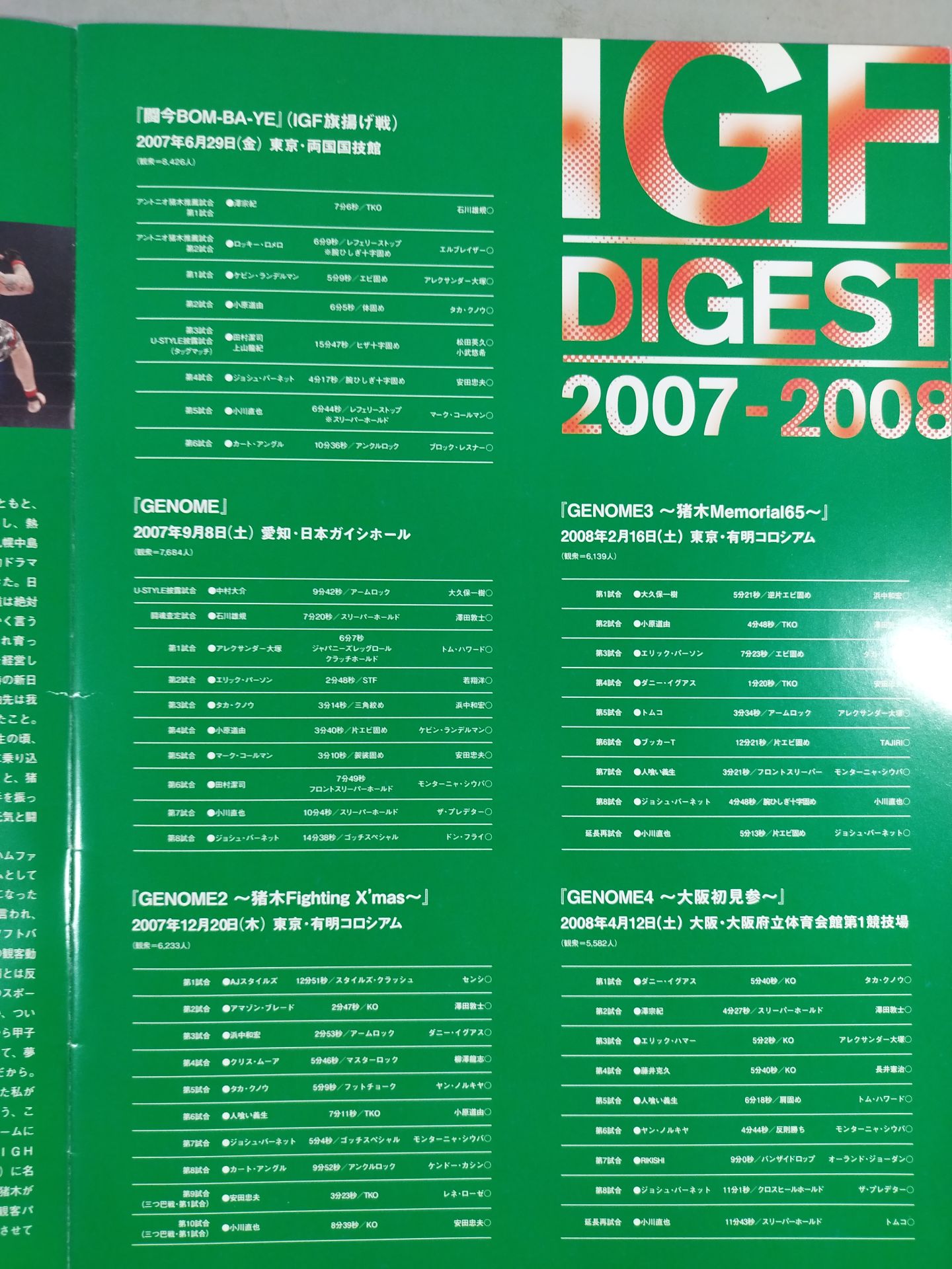 IGF / GENOME.5 北海道元気サミット