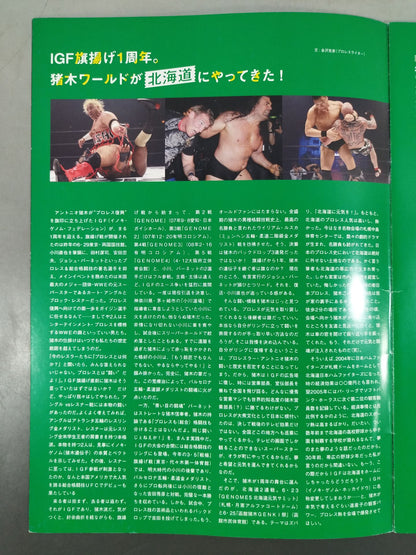 IGF / GENOME.5 北海道元気サミット