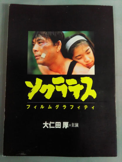 Socrates Film Graffiti