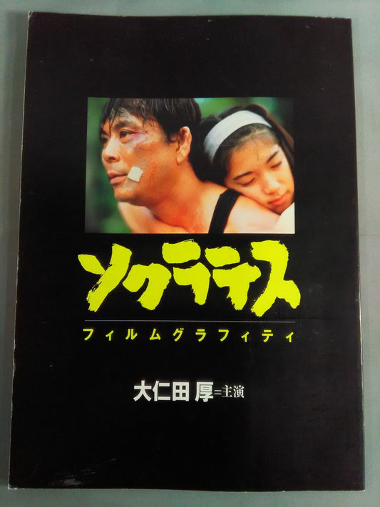 Socrates Film Graffiti