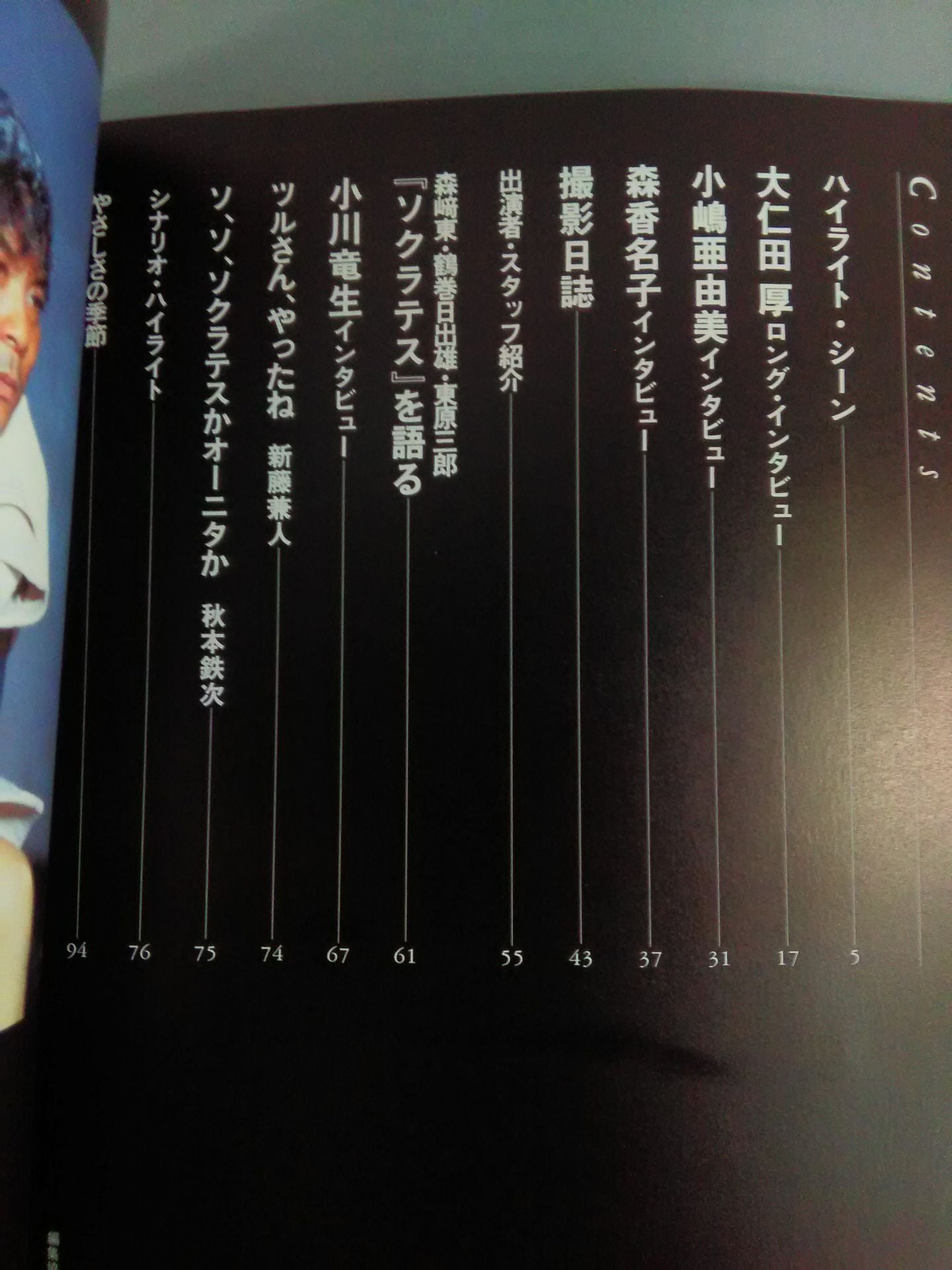 Socrates Film Graffiti