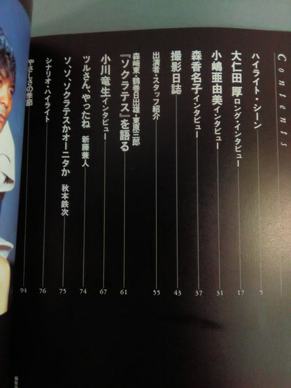 Socrates Film Graffiti