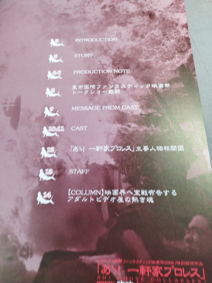 ★ Starring ★ Shinya Hashimoto Ah! HousePro Wrestling 